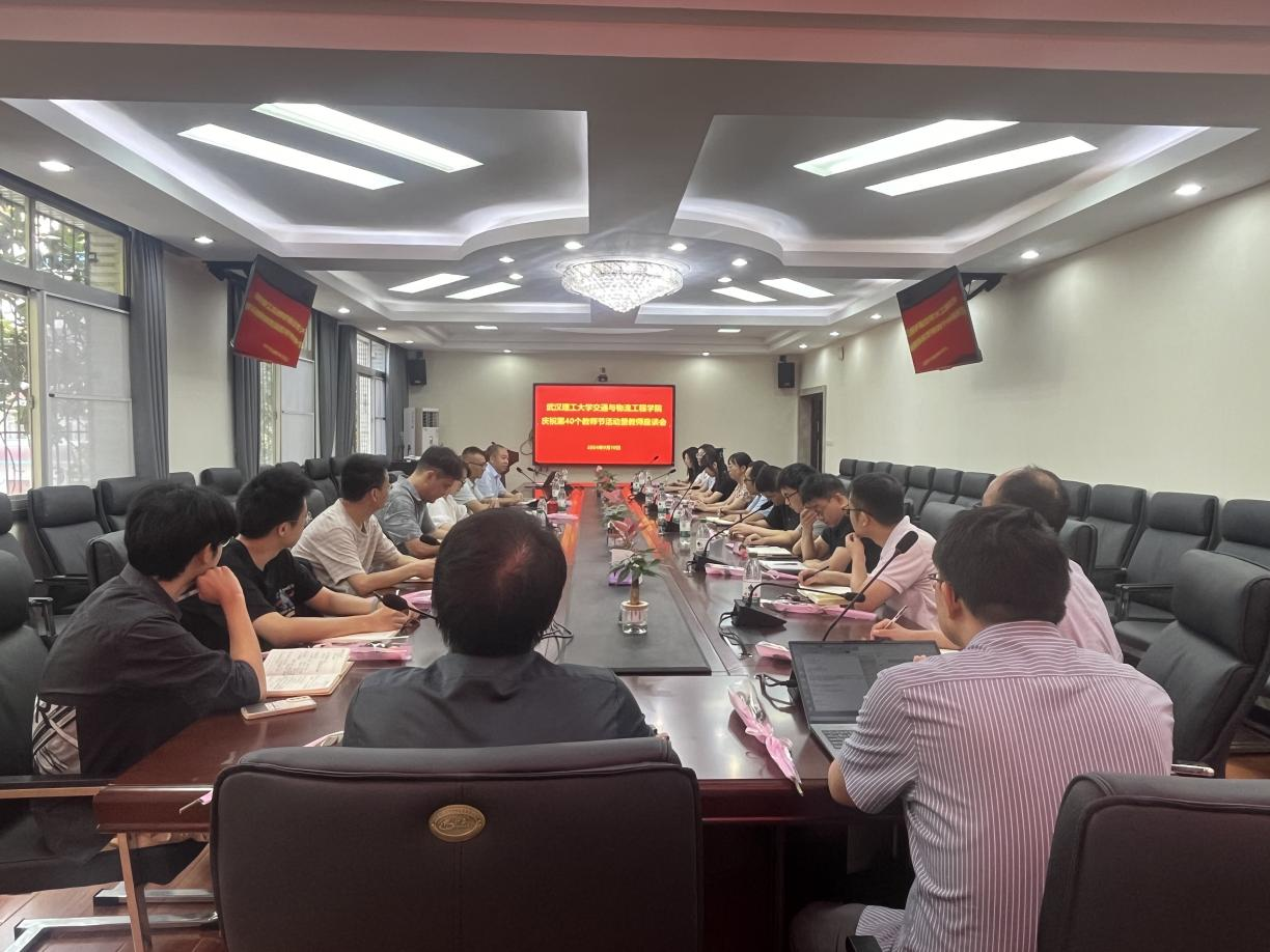 【永利官网】学院召开庆祝第40个教师节教师代表座谈会